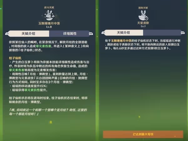 《原神》瑤瑤技能介紹及配裝推薦