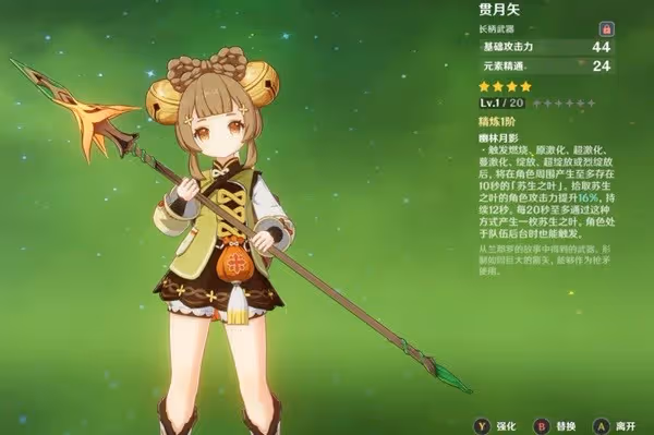 《原神》瑤瑤技能介紹及配裝推薦