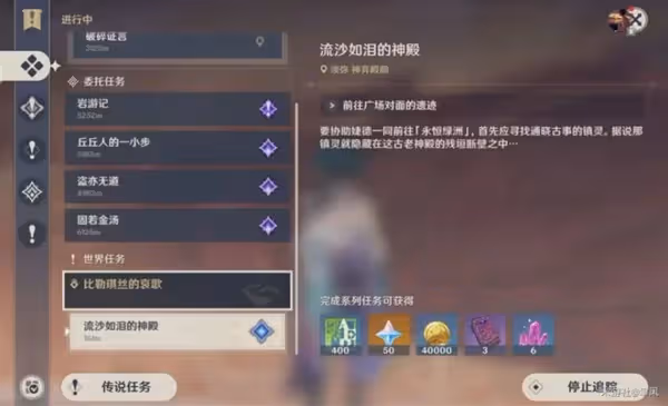《原神》3.4比勒琪絲的哀歌第二幕攻略