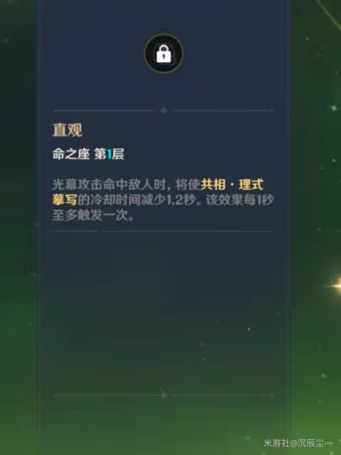 《原神》3.4版艾爾海森命座效果分析