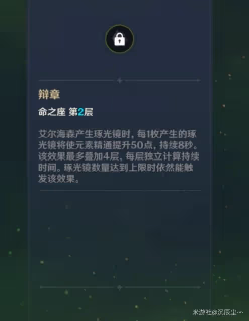 《原神》3.4版艾爾海森命座效果分析