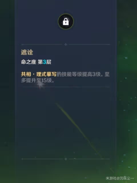 《原神》3.4版艾爾海森命座效果分析