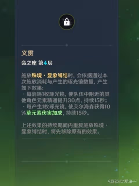 《原神》3.4版艾爾海森命座效果分析