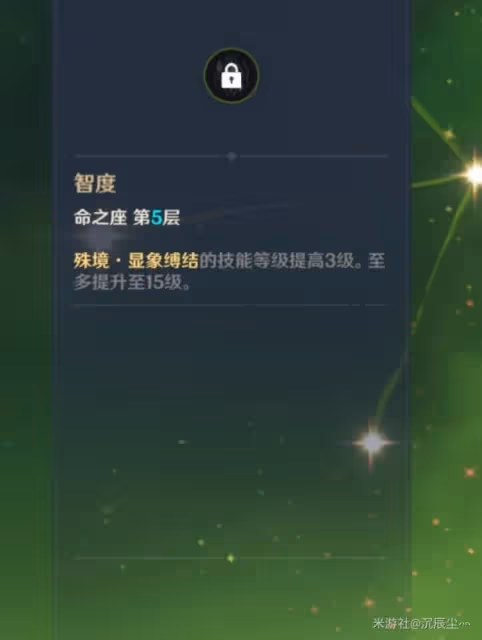 《原神》3.4版艾爾海森命座效果分析