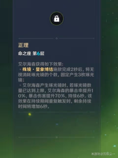 《原神》3.4版艾爾海森命座效果分析