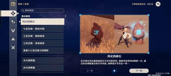 《原神》千壑沙地四火方碑解謎教程