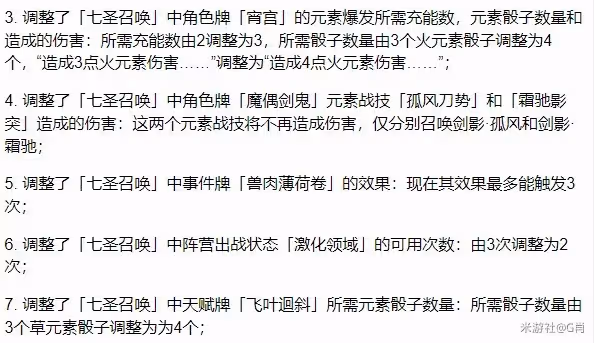 《原神》3.4版七聖召喚調整解讀