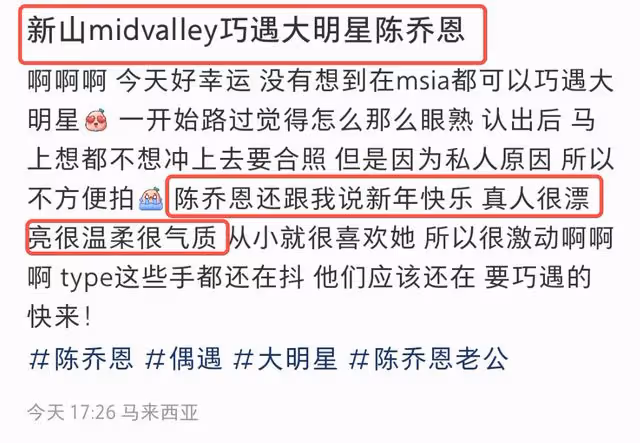 陳喬恩和丈夫在馬來西亞被偶遇，首次見公公婆婆，或在夫家過春節