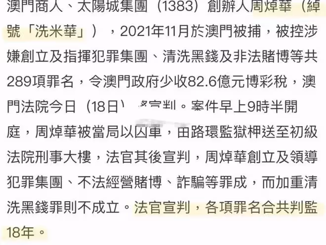 洗米華獲刑18年，老婆情人狀態各不同，洗米嫂或將承擔86億債務