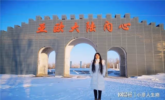 歐亞大陸距離海洋最遠的地方，位於新疆，現成網紅景點