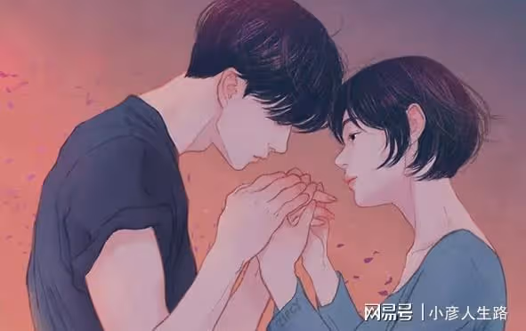 頂級的相愛方式:窮盡一生