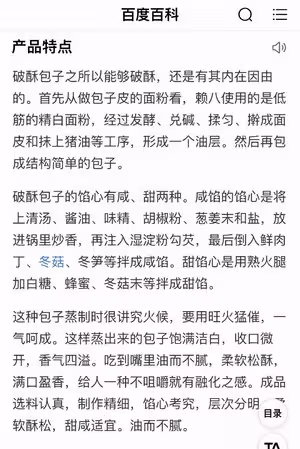 破酥包子——沒吃過比這更酥鬆、軟、柔、潤的包子啦
