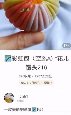 🌈彩虹包（空系A) *花兒饅頭216