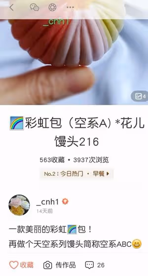 🌈彩虹包（空系A) *花兒饅頭216