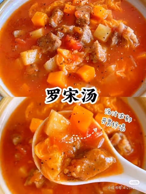羅宋湯