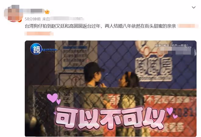 高圓圓趙又廷街頭熱吻，結婚8年還似熱戀，打扮樸素難掩好氣質