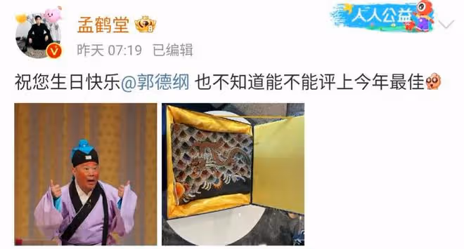 郭德綱50大壽派頭足！徒子徒孫齊祝賀，生日宴、賀禮讓人移不開眼