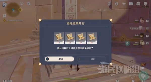 《原神》3.4聖章石位置及收集攻略