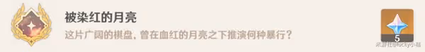 《原神》3.4神的棋盤棋子與激活部件位置