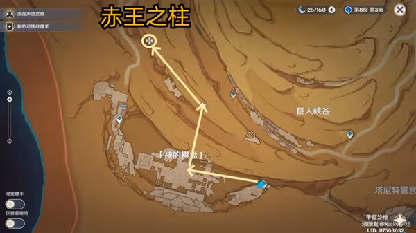 《原神》3.4神的棋盤棋子與激活部件位置