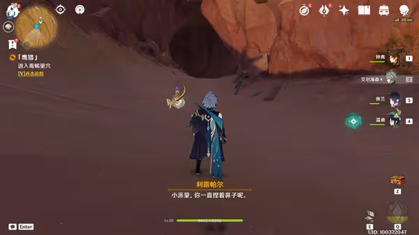 《原神》3.4世界任務折翼的獵鷹攻略