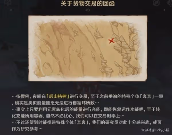 《原神》失而復得者一同歡喜任務攻略