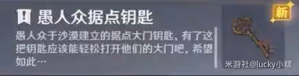《原神》失而復得者一同歡喜任務攻略