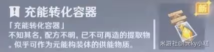 《原神》失而復得者一同歡喜任務攻略