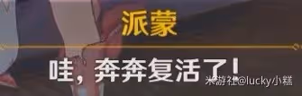 《原神》失而復得者一同歡喜任務攻略
