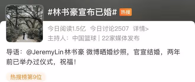 林書豪官宣兩年前結婚！曬親吻照女方似超模，曾與性感女星傳緋聞