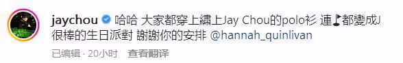 周杰倫44歲生日，昆凌安排草坪派對，獨特情侶衫非常搶眼