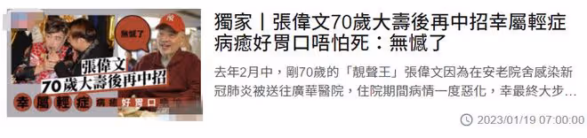 70歲知名歌手2度確診新冠，迅速痊癒胃口好，叫一桌食物大快朵頤
