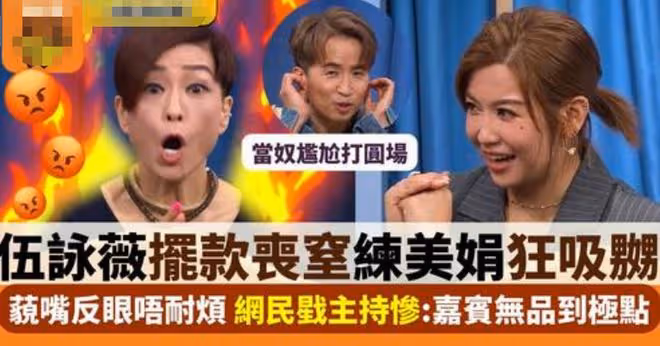 53歲伍詠薇被曝耍大牌！對主持人翻白眼一臉不屑，故意背對著說話