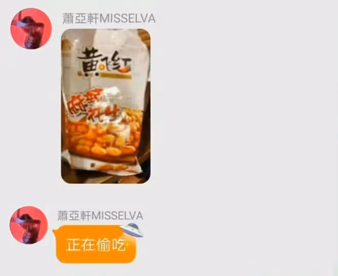硬剛！昨天台媒剛宣布禁售麻辣花生，今天蕭亞軒就曬偷吃花生照片