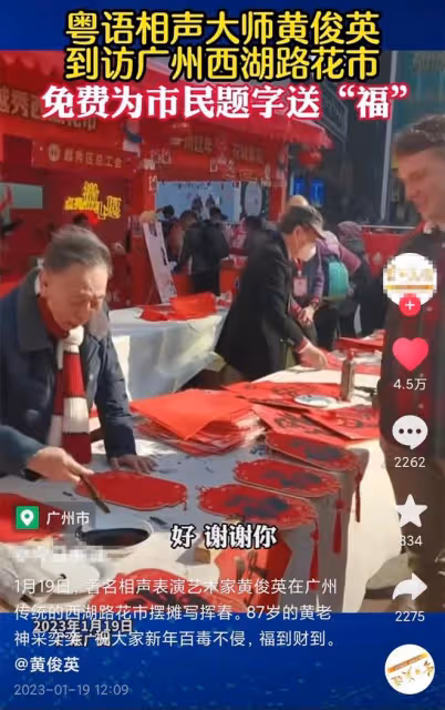 86歲相聲大師擺攤寫琿春免費送路人，3個月痛失5位好友表現堅強