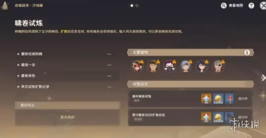 《原神》迷城戰線嘯卷試煉怎麼打？迷城戰線嘯卷試煉挑戰攻略