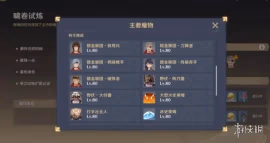 《原神》迷城戰線嘯卷試煉怎麼打？迷城戰線嘯卷試煉挑戰攻略