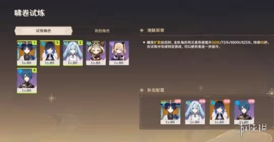 《原神》迷城戰線嘯卷試煉怎麼打？迷城戰線嘯卷試煉挑戰攻略