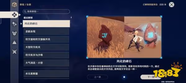 原神風化的碑石怎麼解謎 風化的碑石解謎攻略