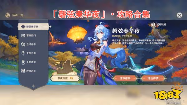 原神磬弦奏華夜活動怎麼玩 磬弦奏華夜活動攻略合集
