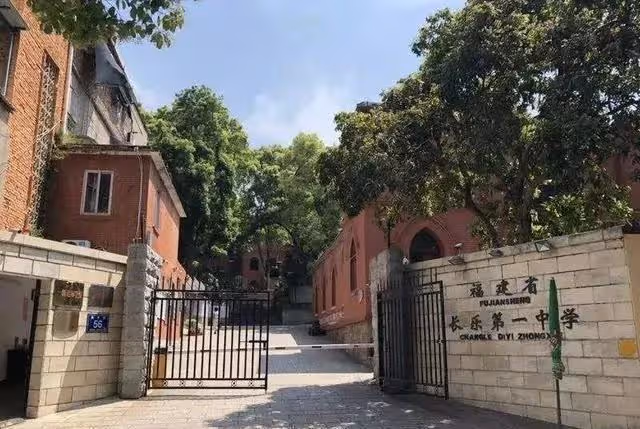「百年名校」十八而志·大任始承-記長樂第一中學