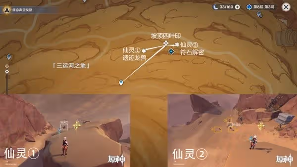 《原神》千壑沙地錨點解鎖線路分享