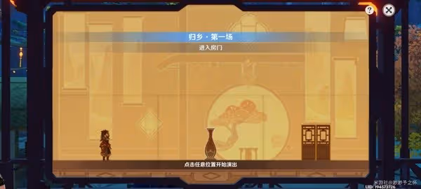 《原神》紙映成戲歸鄉關卡攻略