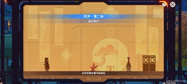 《原神》紙映成戲歸鄉關卡攻略
