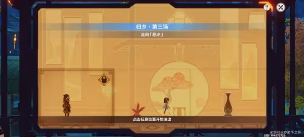 《原神》紙映成戲歸鄉關卡攻略