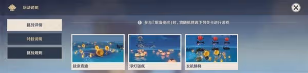 《原神》3.4版磬弦奏華夜活動第一天攻略