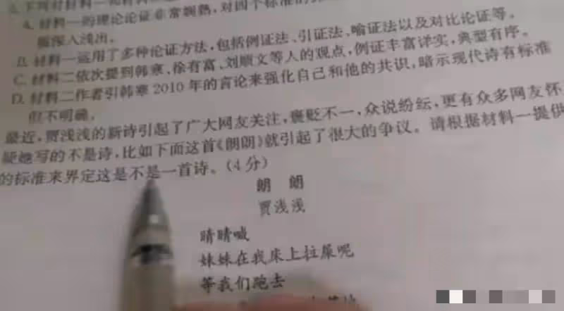 賈淺淺詩歌進初中試卷引爭議：她寫的詩有美感有啟迪性嗎？