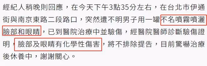 44歲女星當街被噴不明液體！臉部眼睛遭化學性傷害，現場畫面曝光