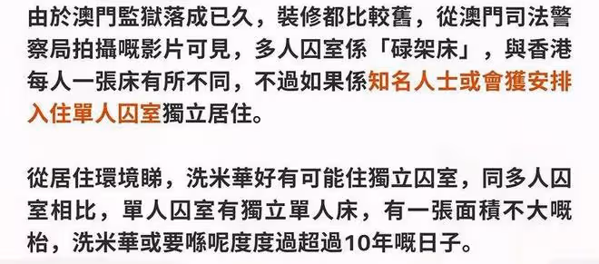 港媒曝洗米華最快60歲出獄，住雙層床牢房，可參加廚師木工等培訓