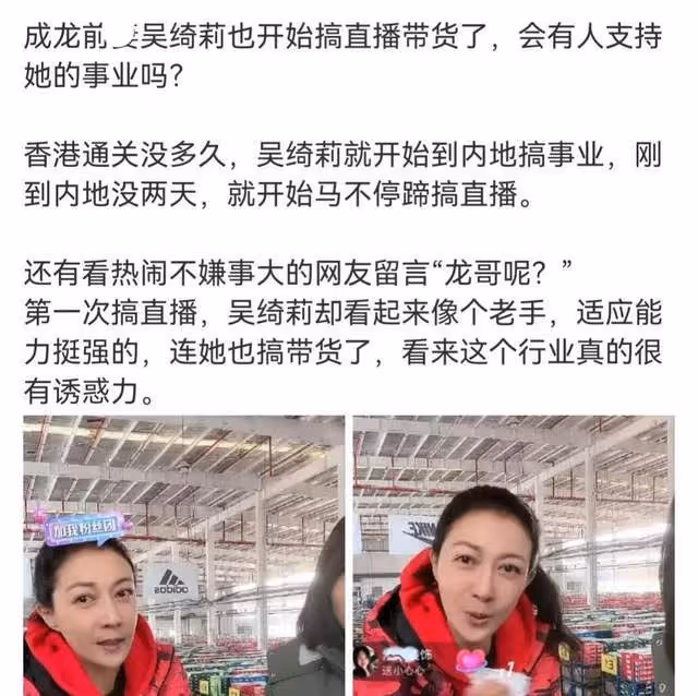 成龍舊情人吳綺莉在工廠直播帶貨，小龍女現狀慘澹，領救助金生活
